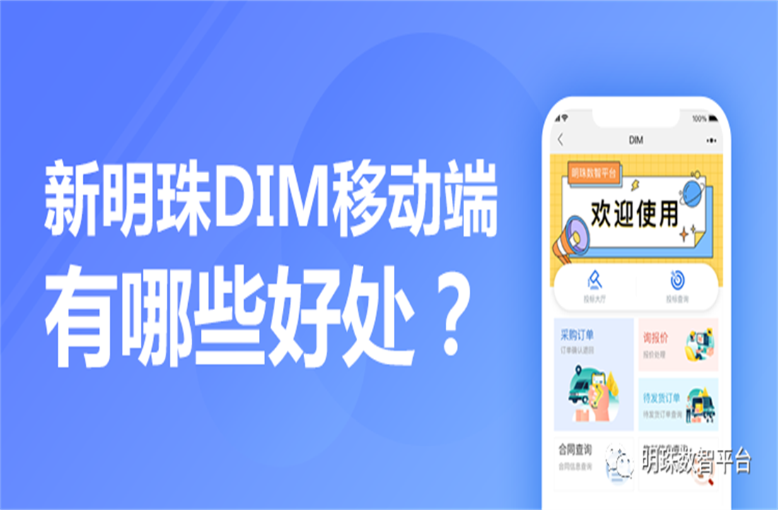 号外！欧宝在线官网DIM供应链平台移动端上线