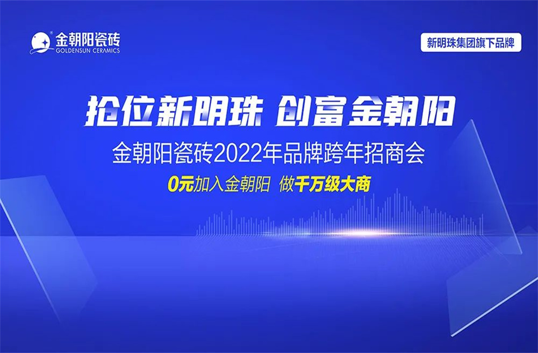 成功锁定24城！“抢位欧宝在线官网·创富金朝阳”2022品牌跨年招商会圆满收官