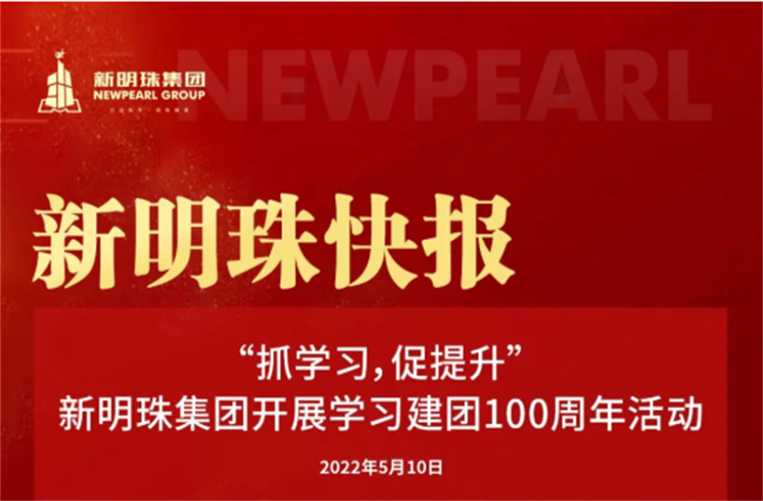 “抓学习，促提升”欧宝在线官网开展学习建团100周年活动