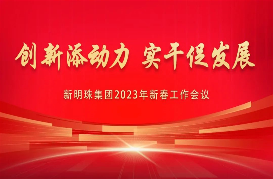 蓄势而发！欧宝在线官网召开2023年新春工作会议