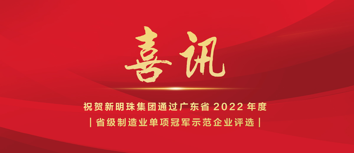 喜讯｜欧宝在线官网入选2022年省级制造业“单项冠军示范企业”榜单